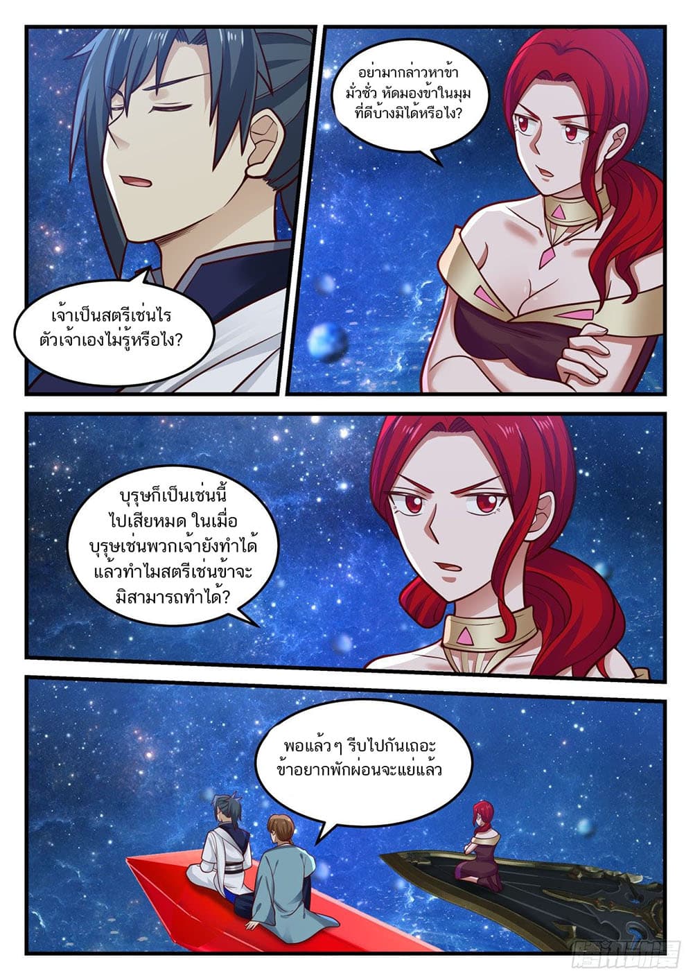 Martial Peak เทพยุทธ์เหนือโลก page 5