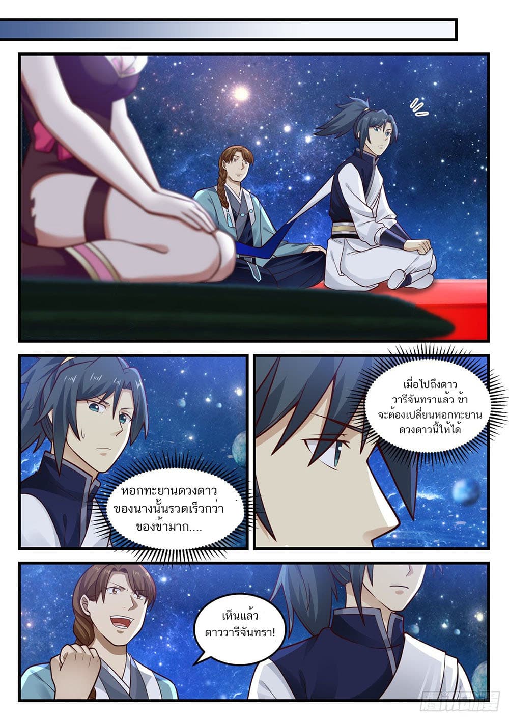 Martial Peak เทพยุทธ์เหนือโลก page 6