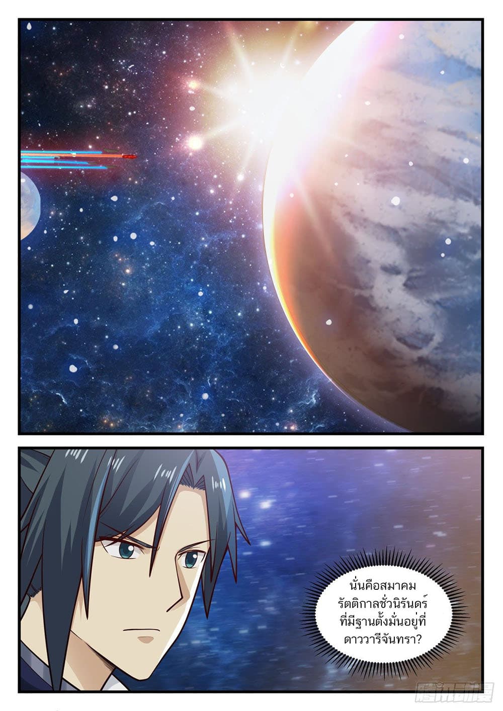 Martial Peak เทพยุทธ์เหนือโลก page 7