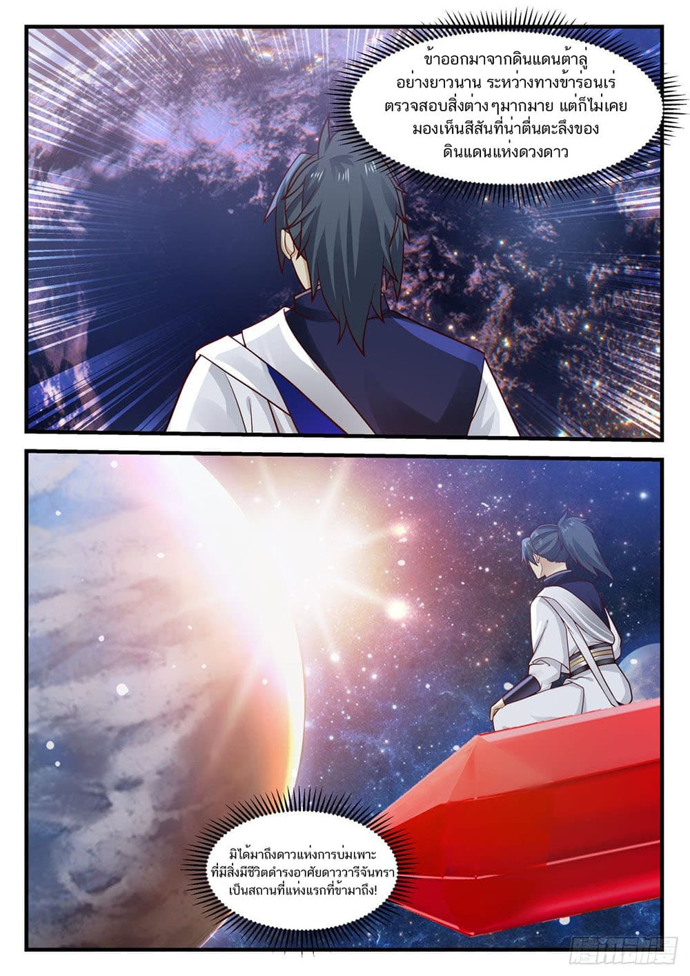 Martial Peak เทพยุทธ์เหนือโลก page 8