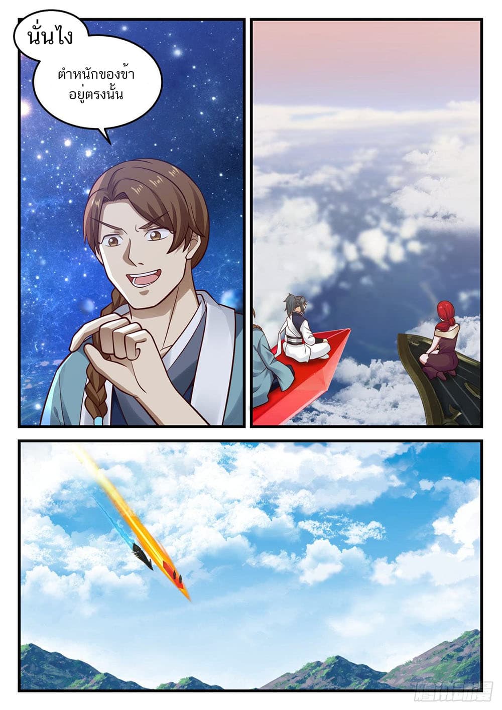 Martial Peak เทพยุทธ์เหนือโลก page 9