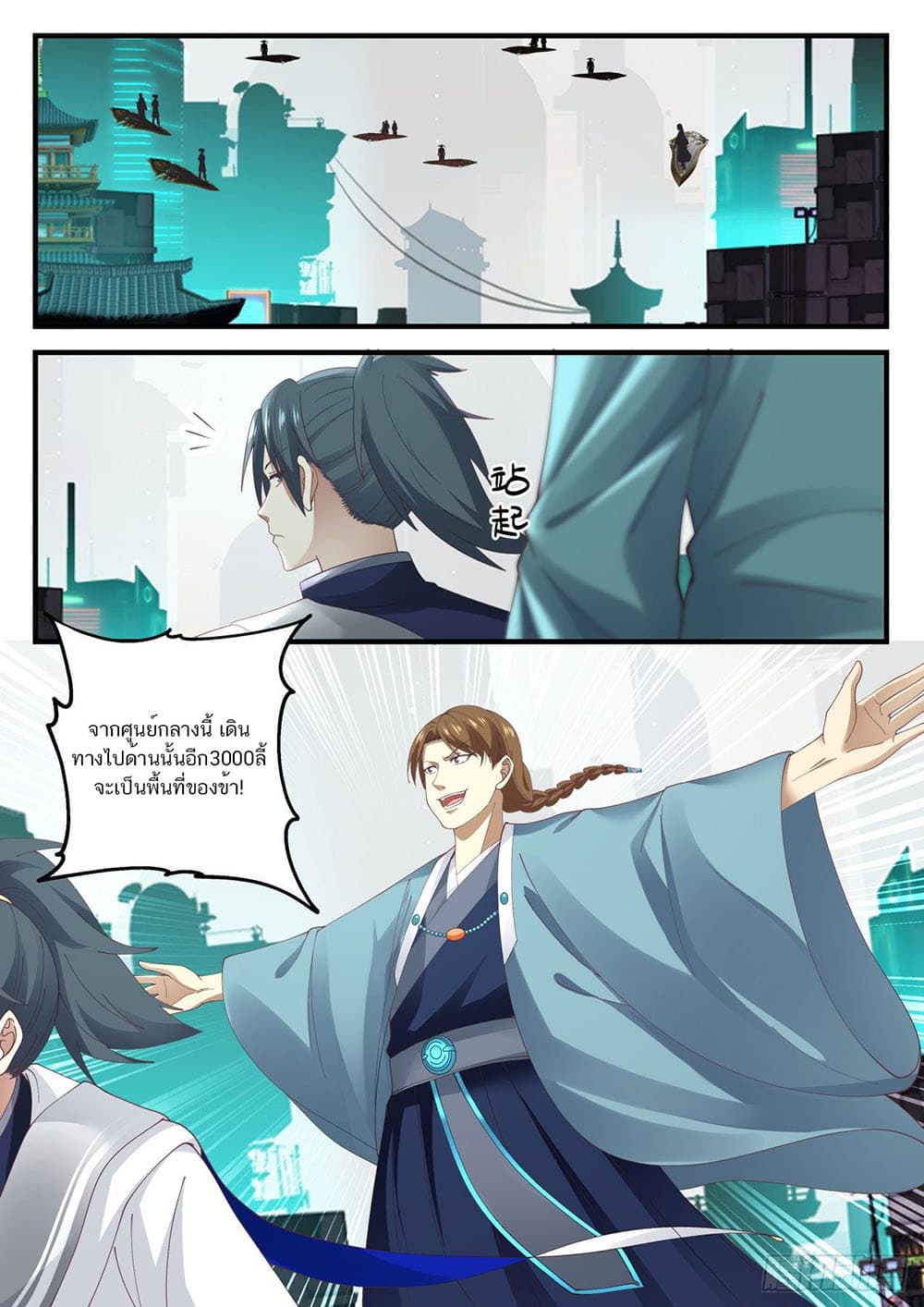 Martial Peak เทพยุทธ์เหนือโลก page 13