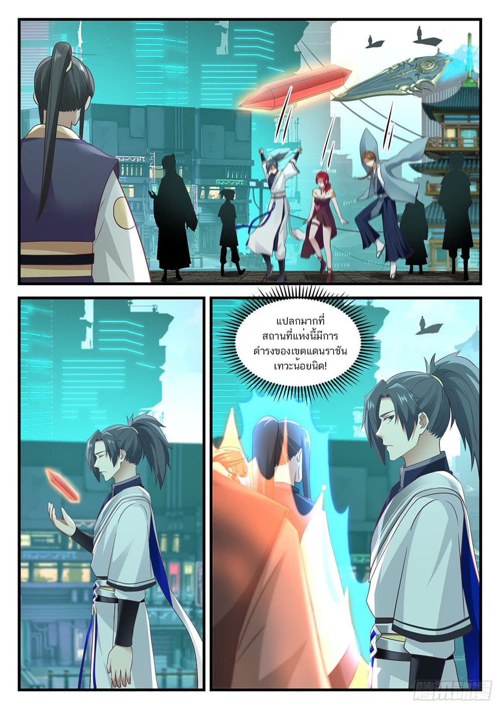 Martial Peak เทพยุทธ์เหนือโลก page 2