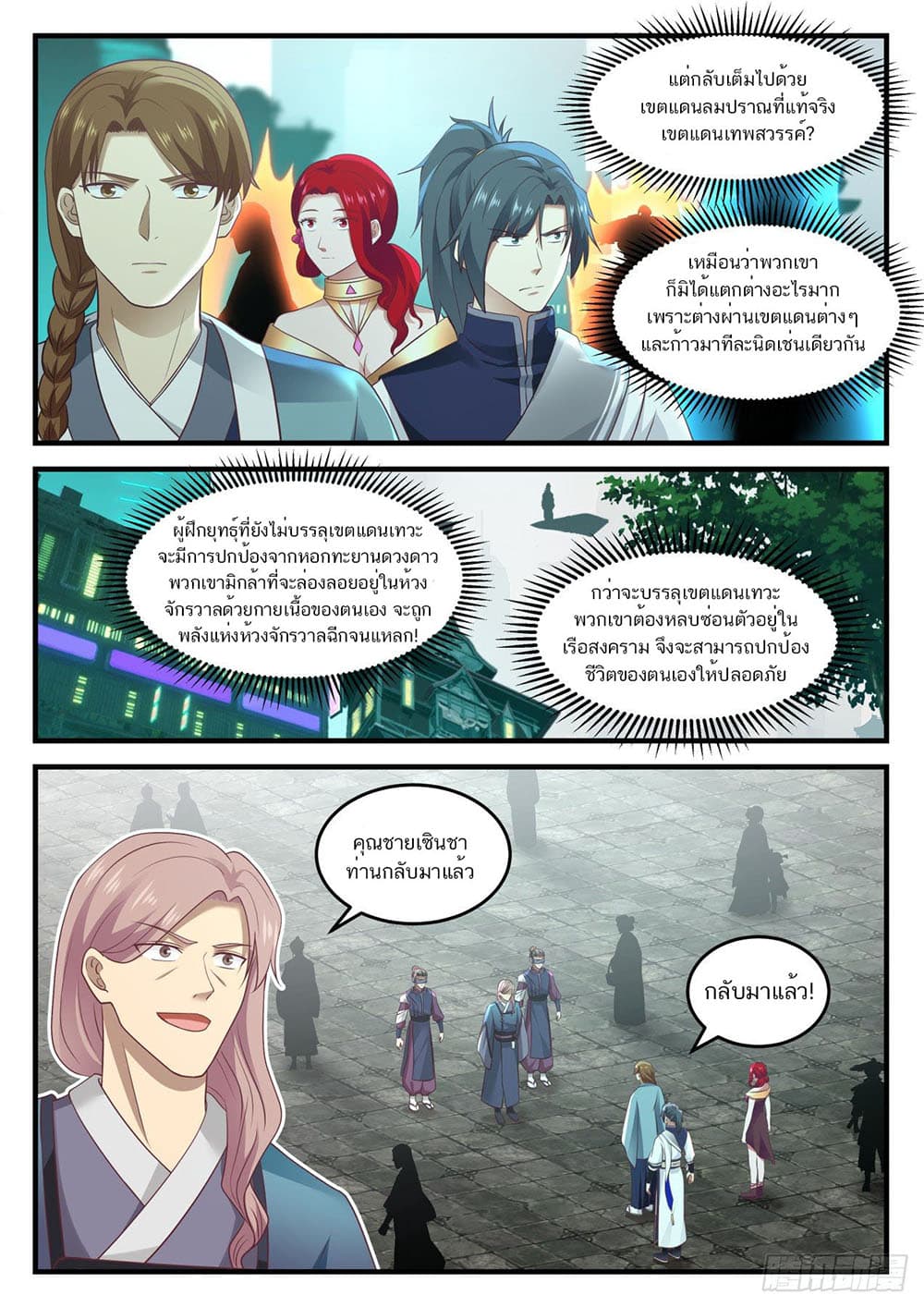 Martial Peak เทพยุทธ์เหนือโลก page 3