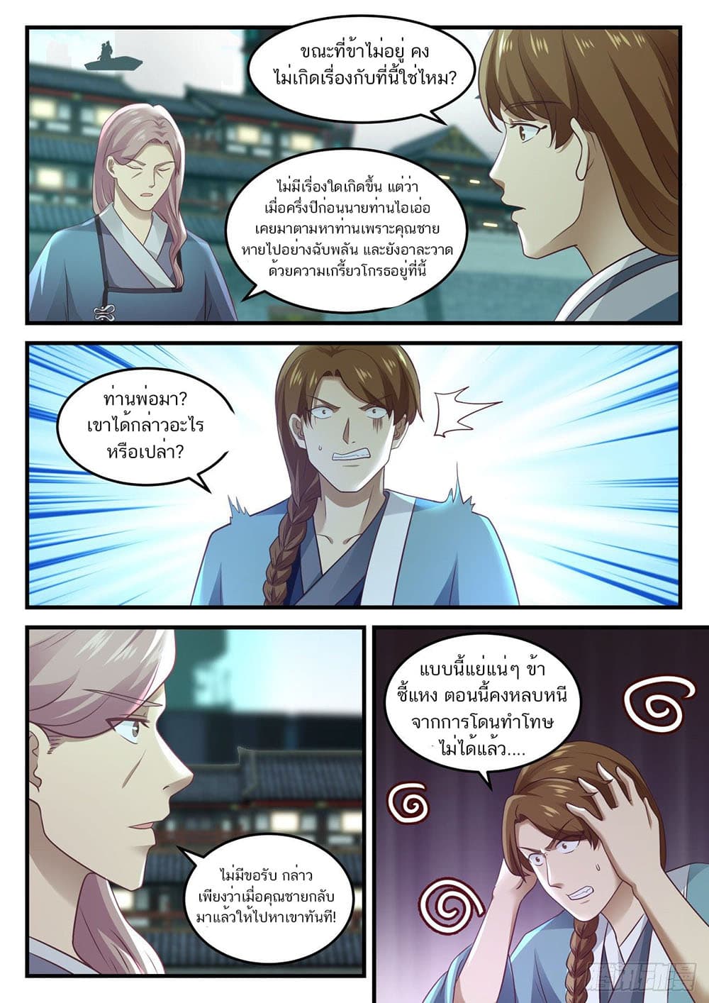 Martial Peak เทพยุทธ์เหนือโลก page 4