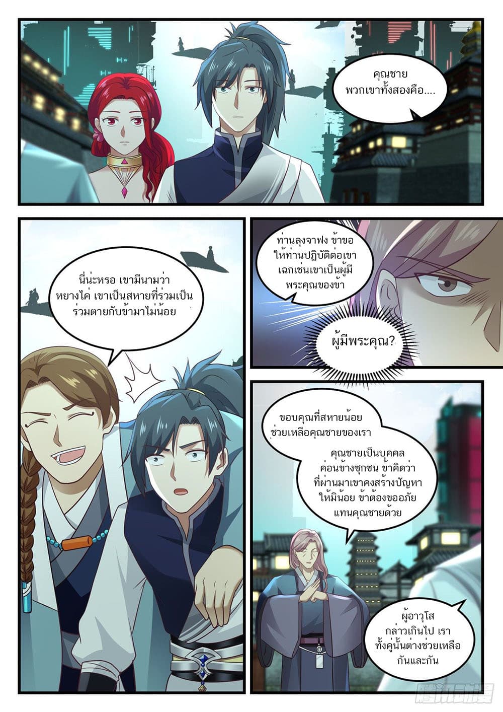 Martial Peak เทพยุทธ์เหนือโลก page 5