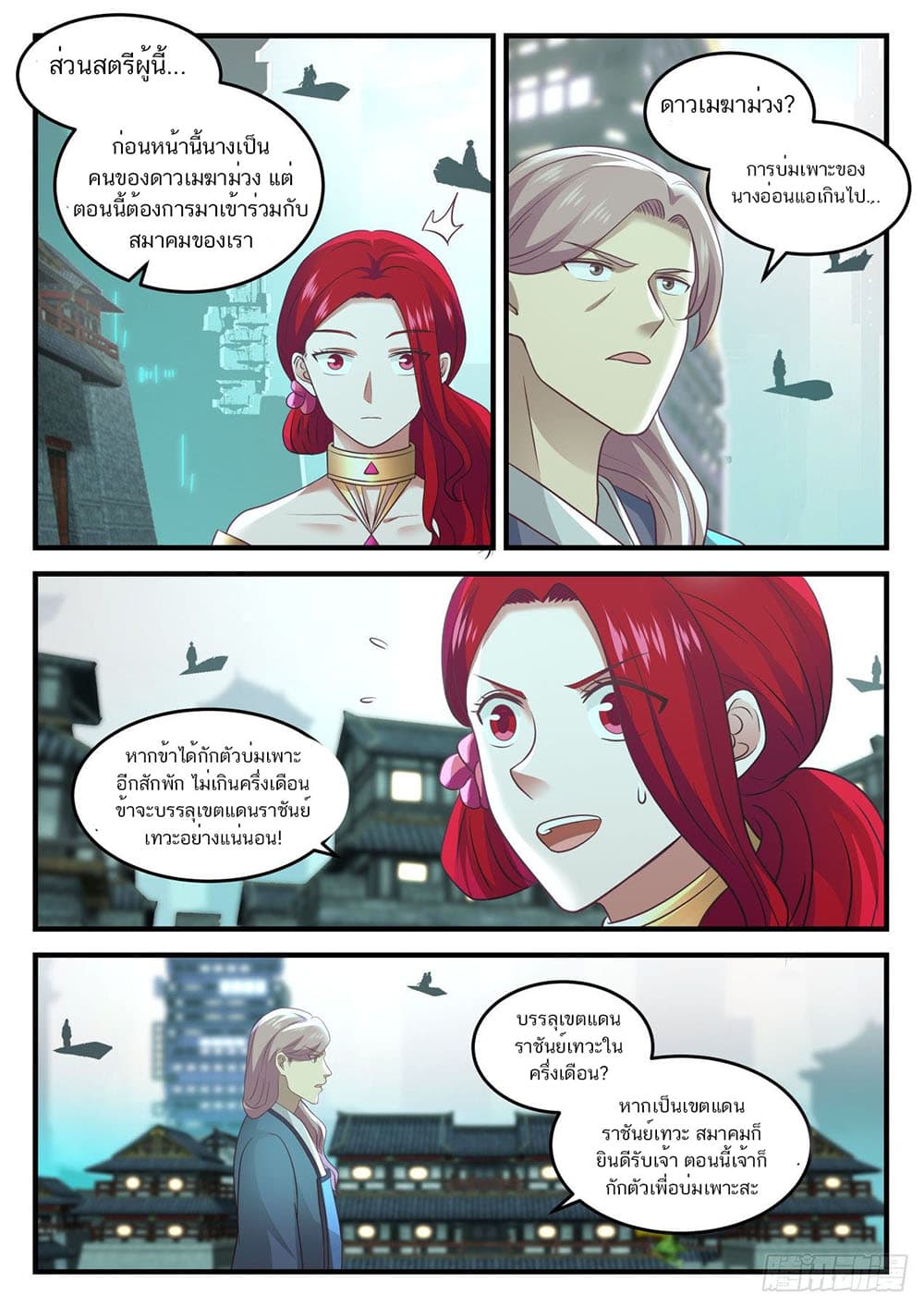 Martial Peak เทพยุทธ์เหนือโลก page 6