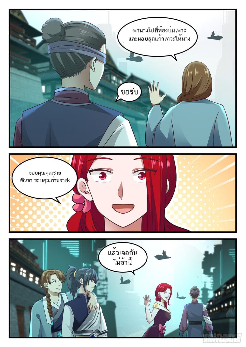 Martial Peak เทพยุทธ์เหนือโลก page 7