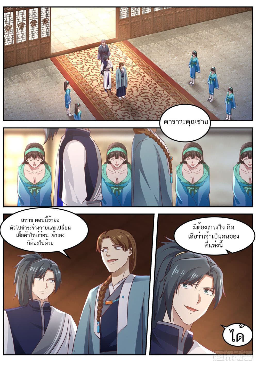 Martial Peak เทพยุทธ์เหนือโลก page 8