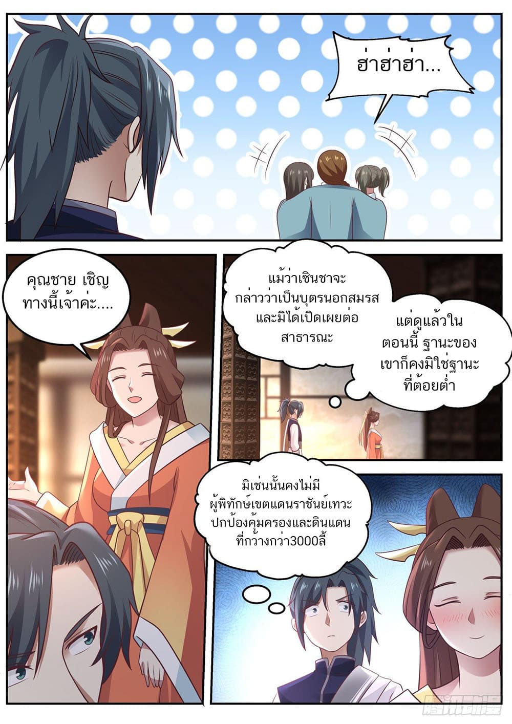 Martial Peak เทพยุทธ์เหนือโลก page 9