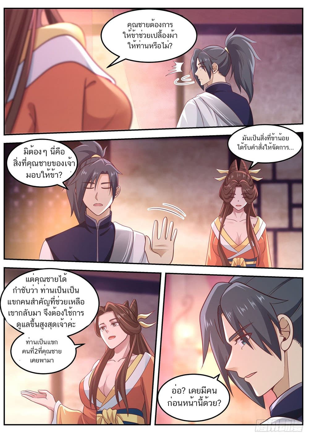 Martial Peak เทพยุทธ์เหนือโลก page 11