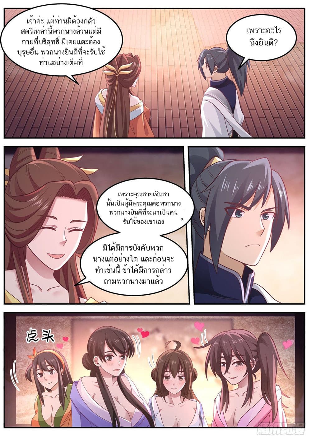 Martial Peak เทพยุทธ์เหนือโลก page 12