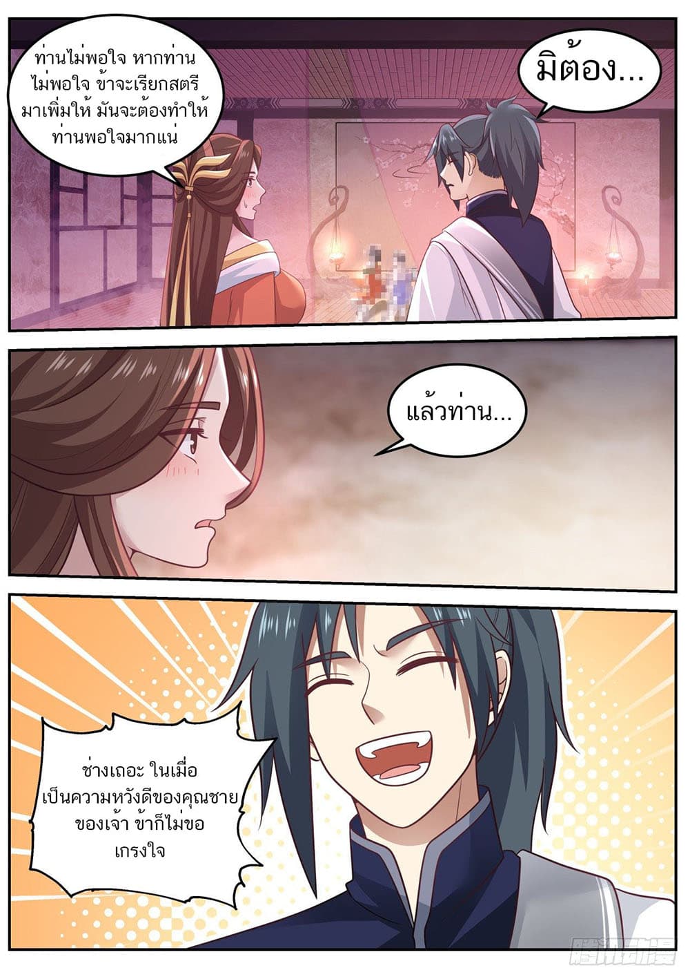 Martial Peak เทพยุทธ์เหนือโลก page 13