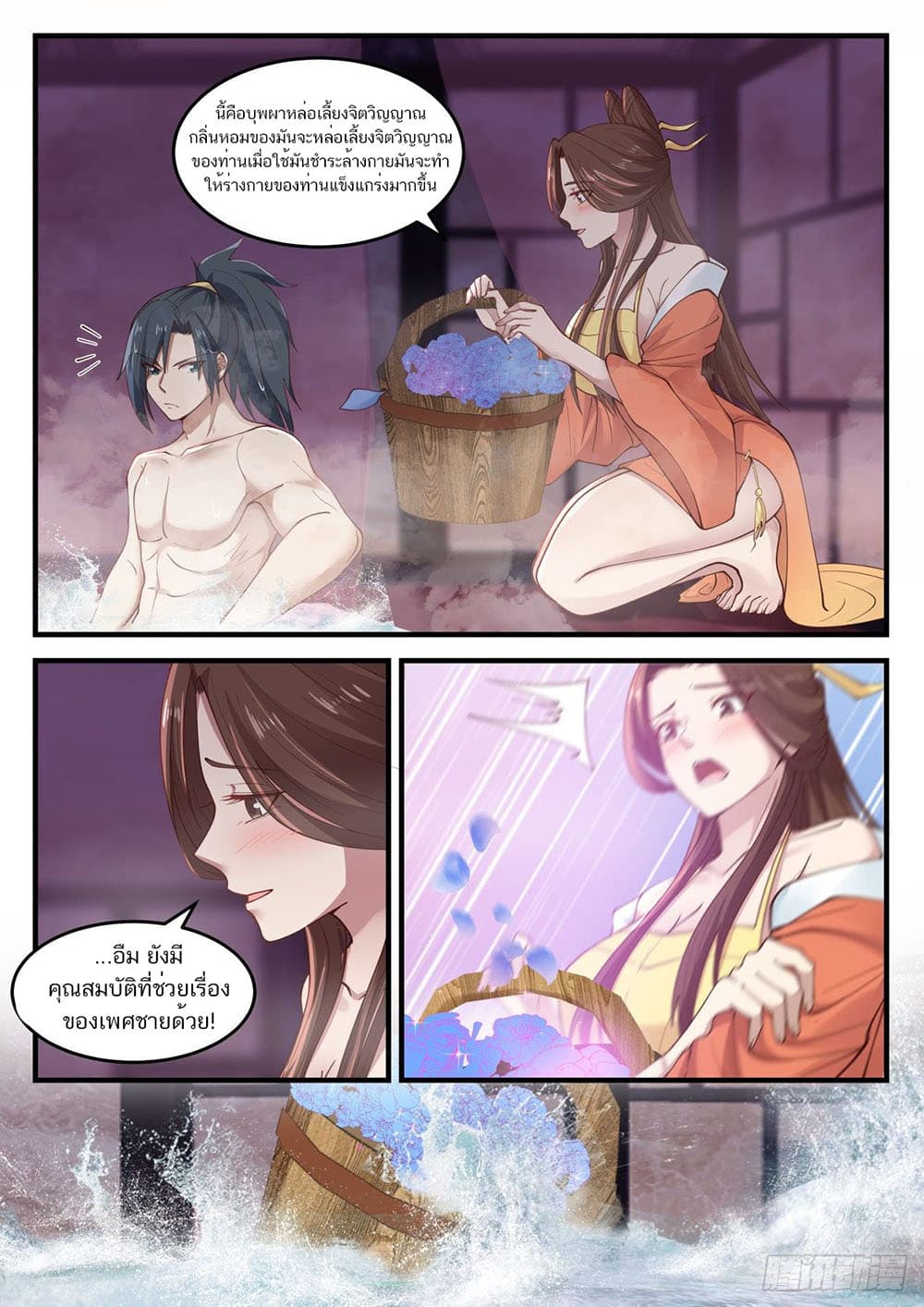 Martial Peak เทพยุทธ์เหนือโลก page 3