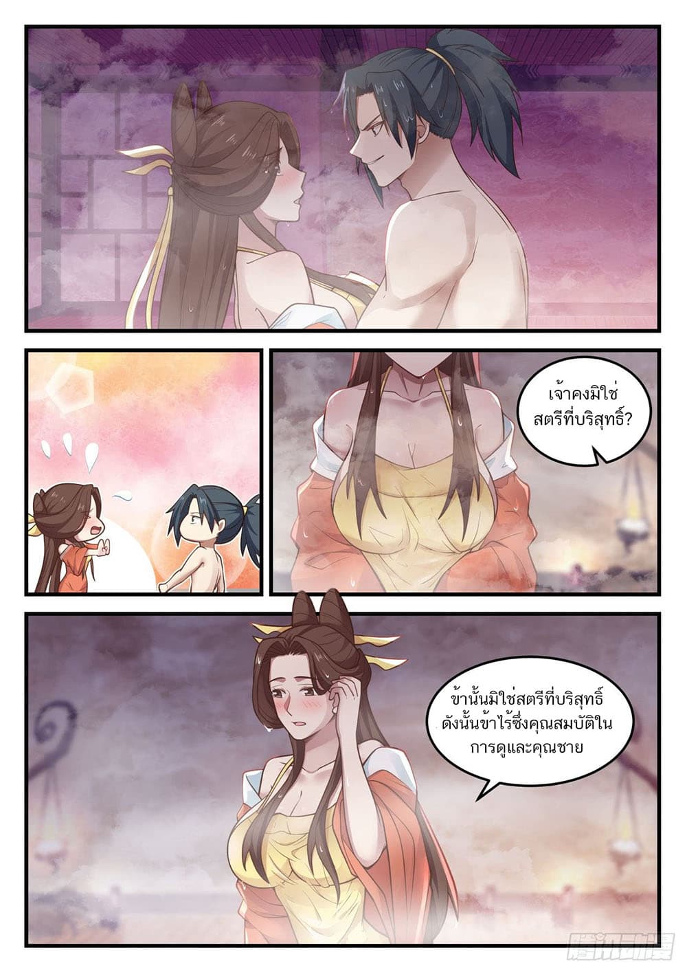 Martial Peak เทพยุทธ์เหนือโลก page 4