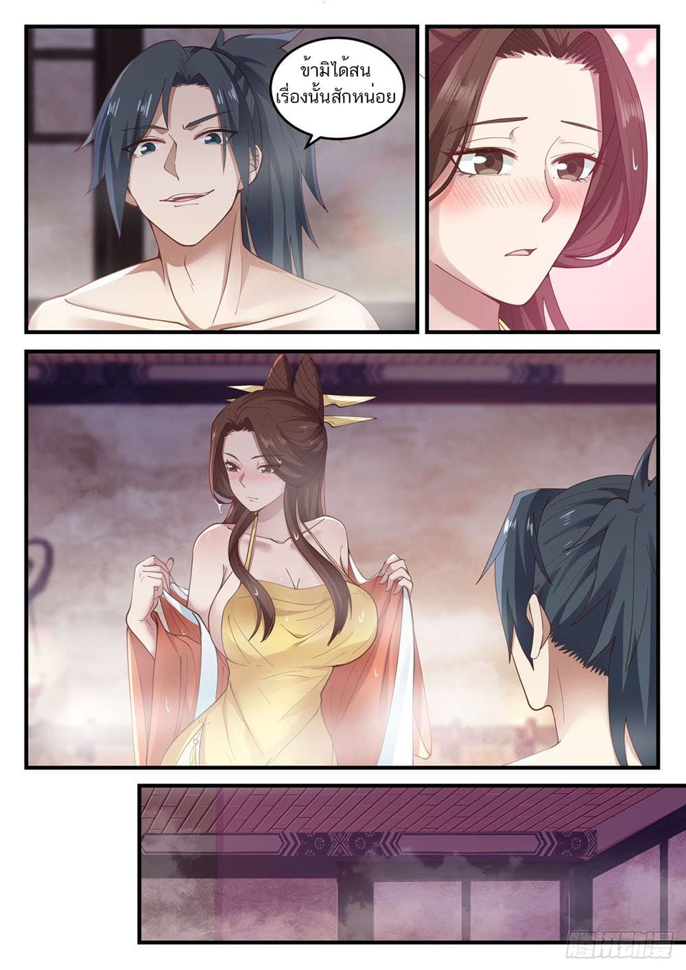 Martial Peak เทพยุทธ์เหนือโลก page 5