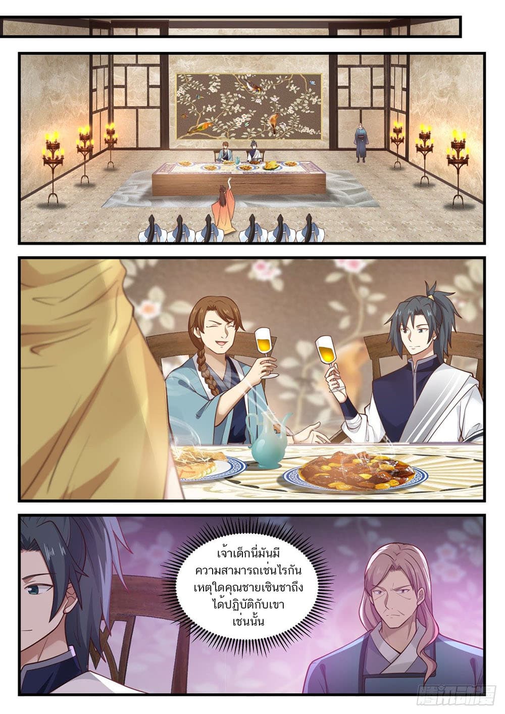 Martial Peak เทพยุทธ์เหนือโลก page 6