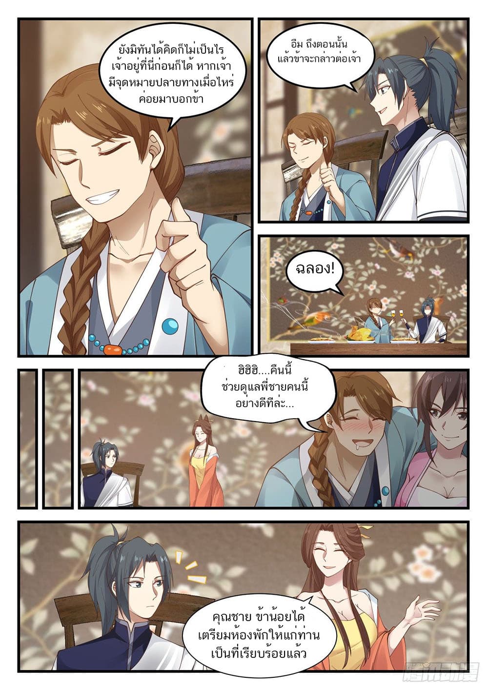 Martial Peak เทพยุทธ์เหนือโลก page 8