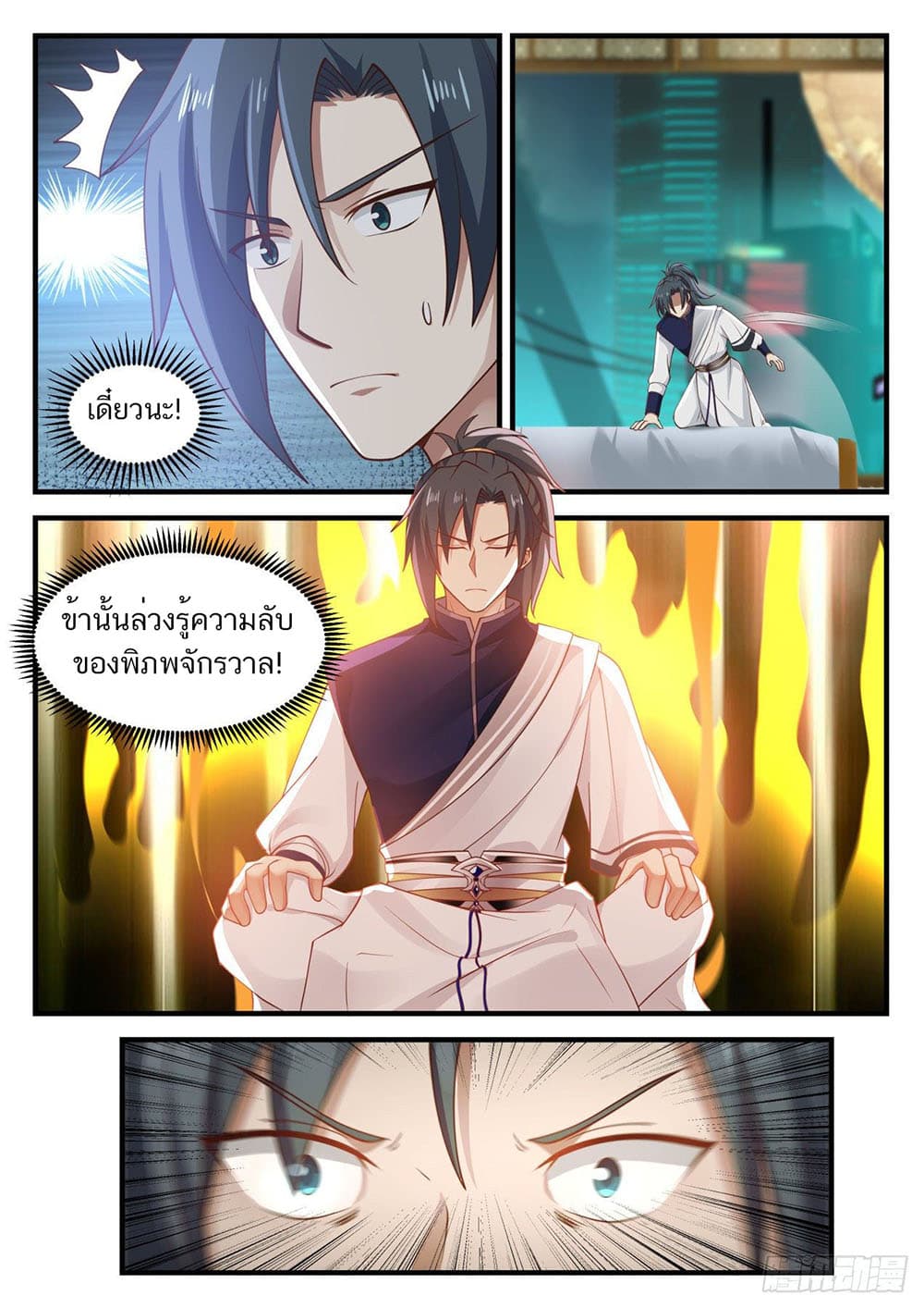 Martial Peak เทพยุทธ์เหนือโลก page 10
