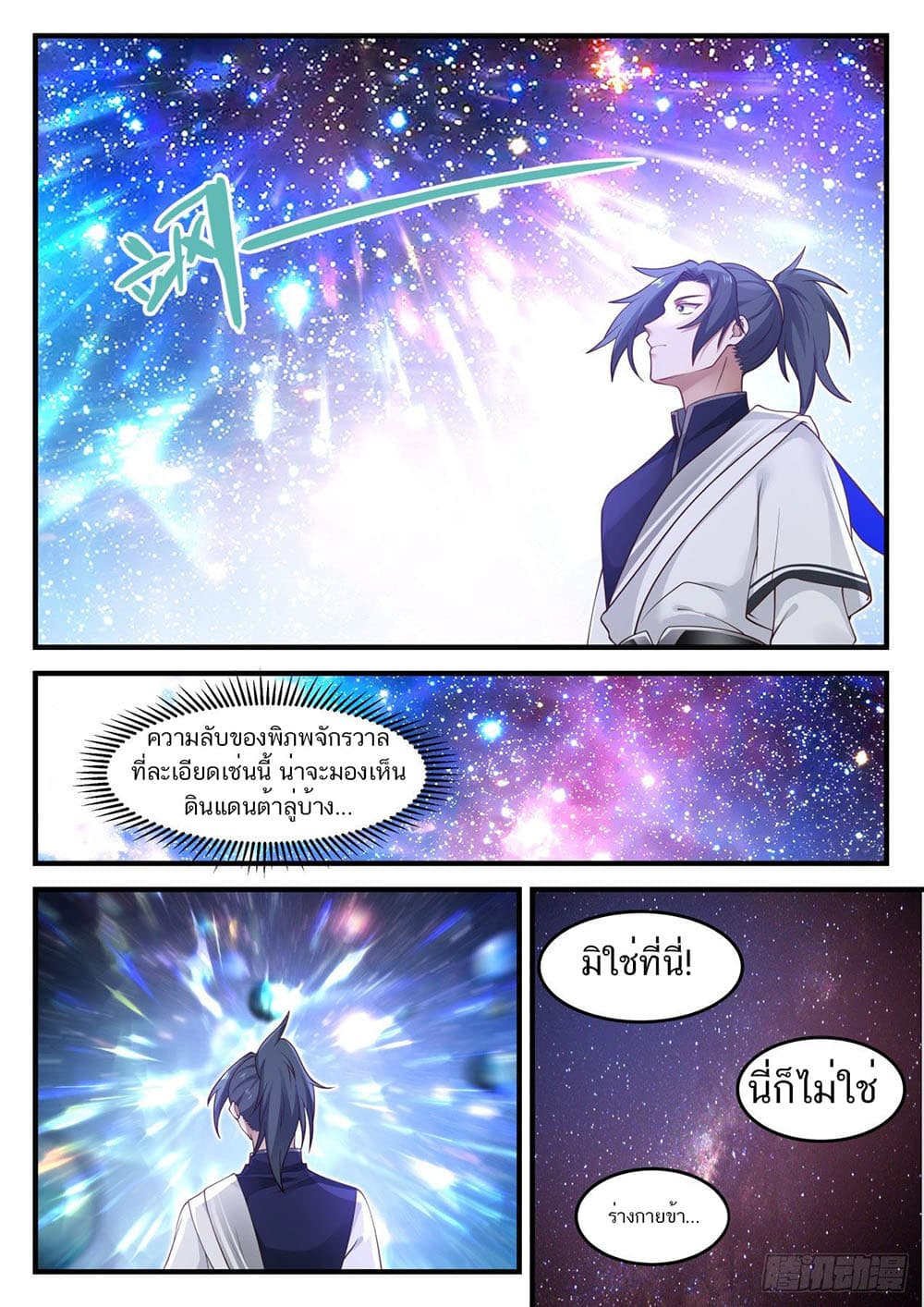 Martial Peak เทพยุทธ์เหนือโลก page 11
