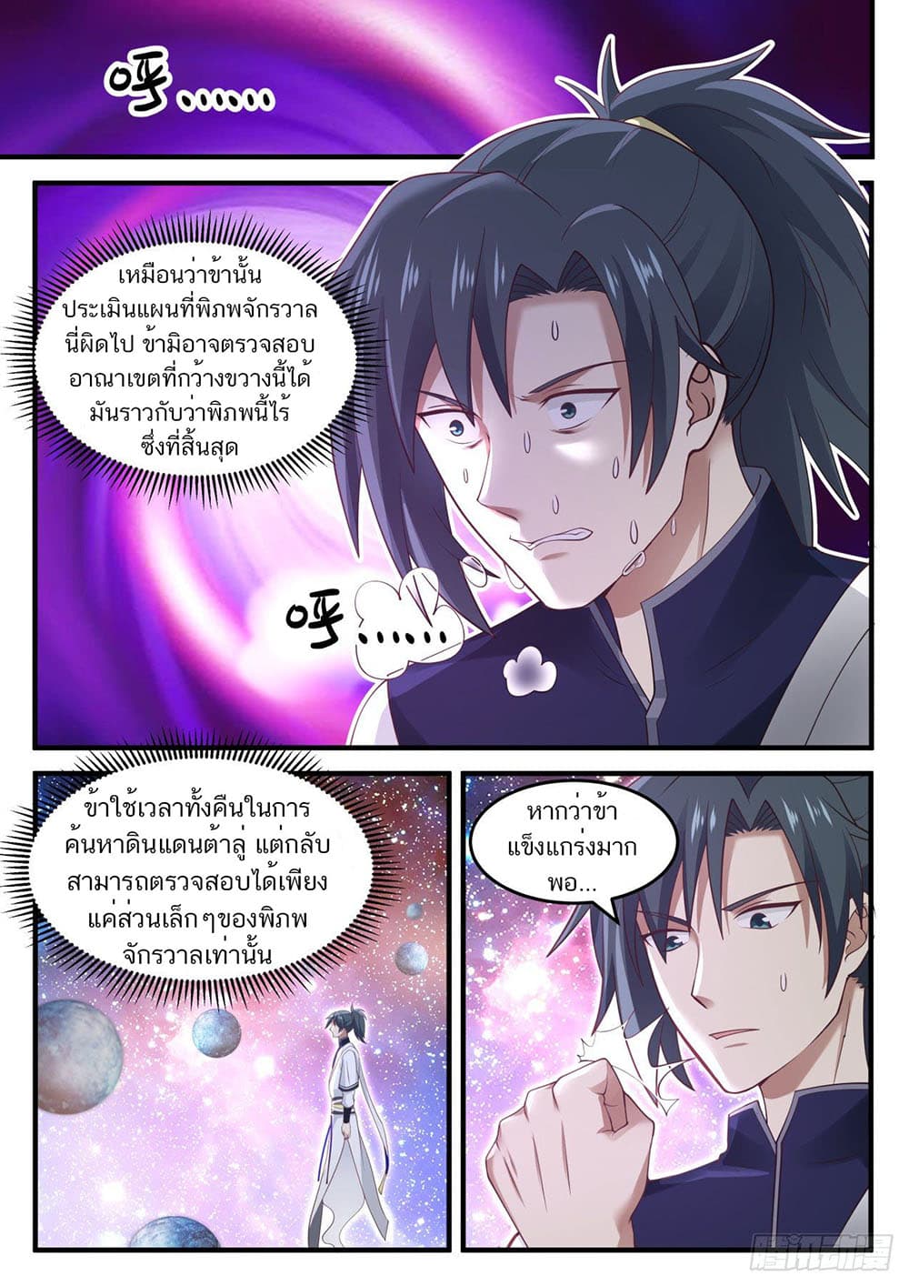 Martial Peak เทพยุทธ์เหนือโลก page 12