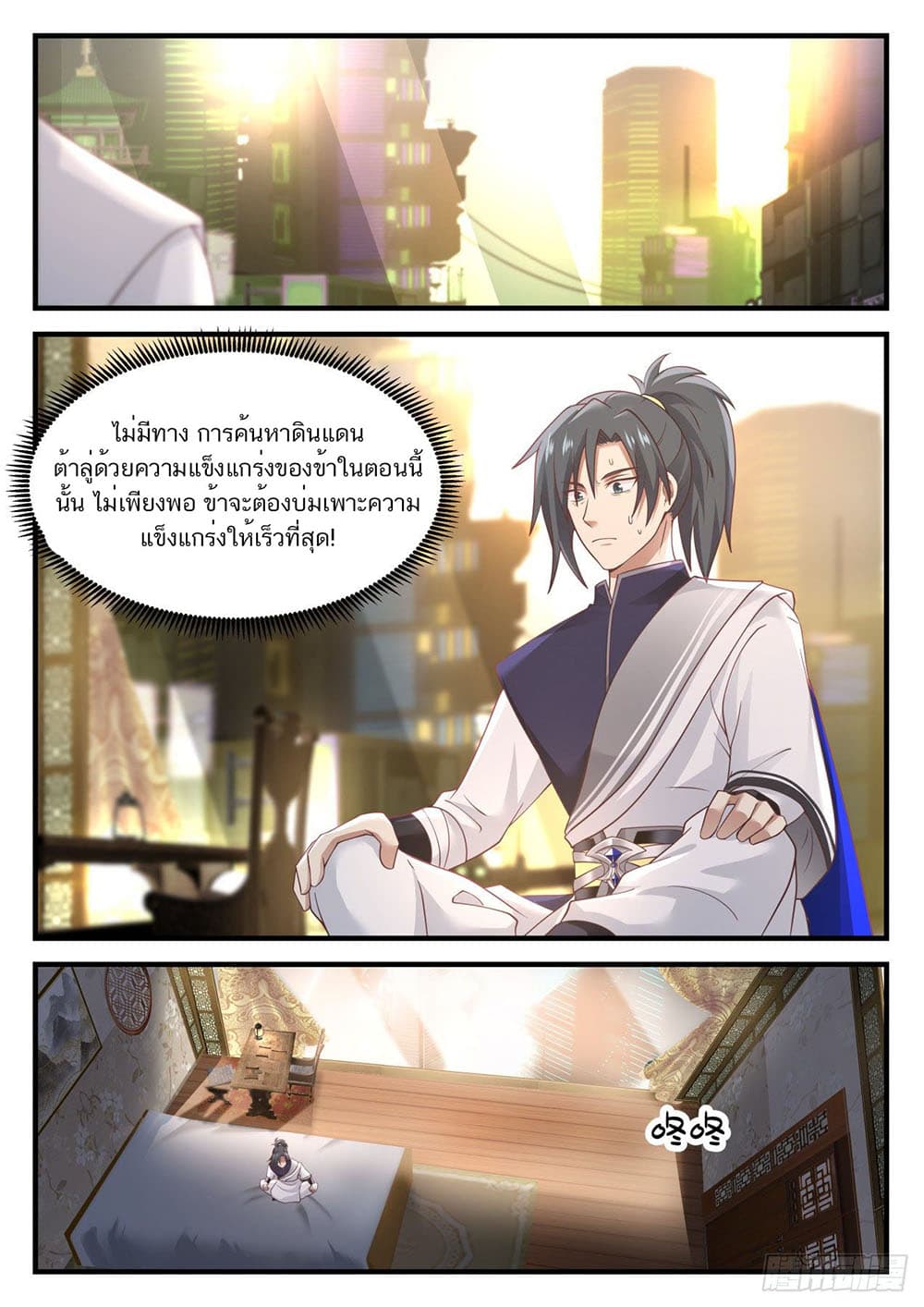Martial Peak เทพยุทธ์เหนือโลก page 13