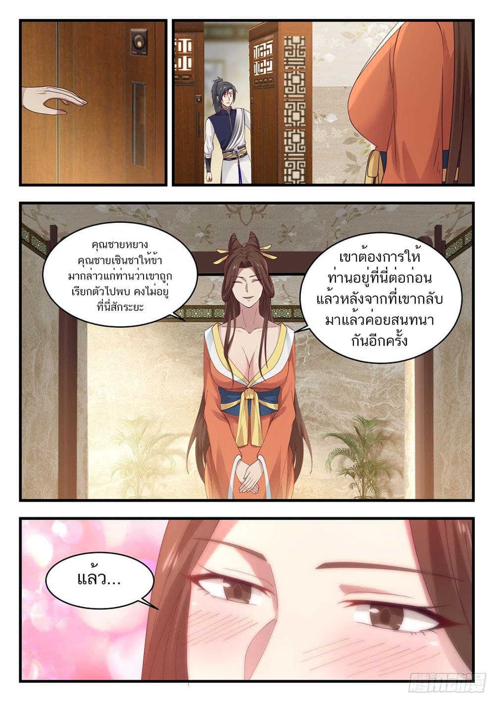 Martial Peak เทพยุทธ์เหนือโลก page 2