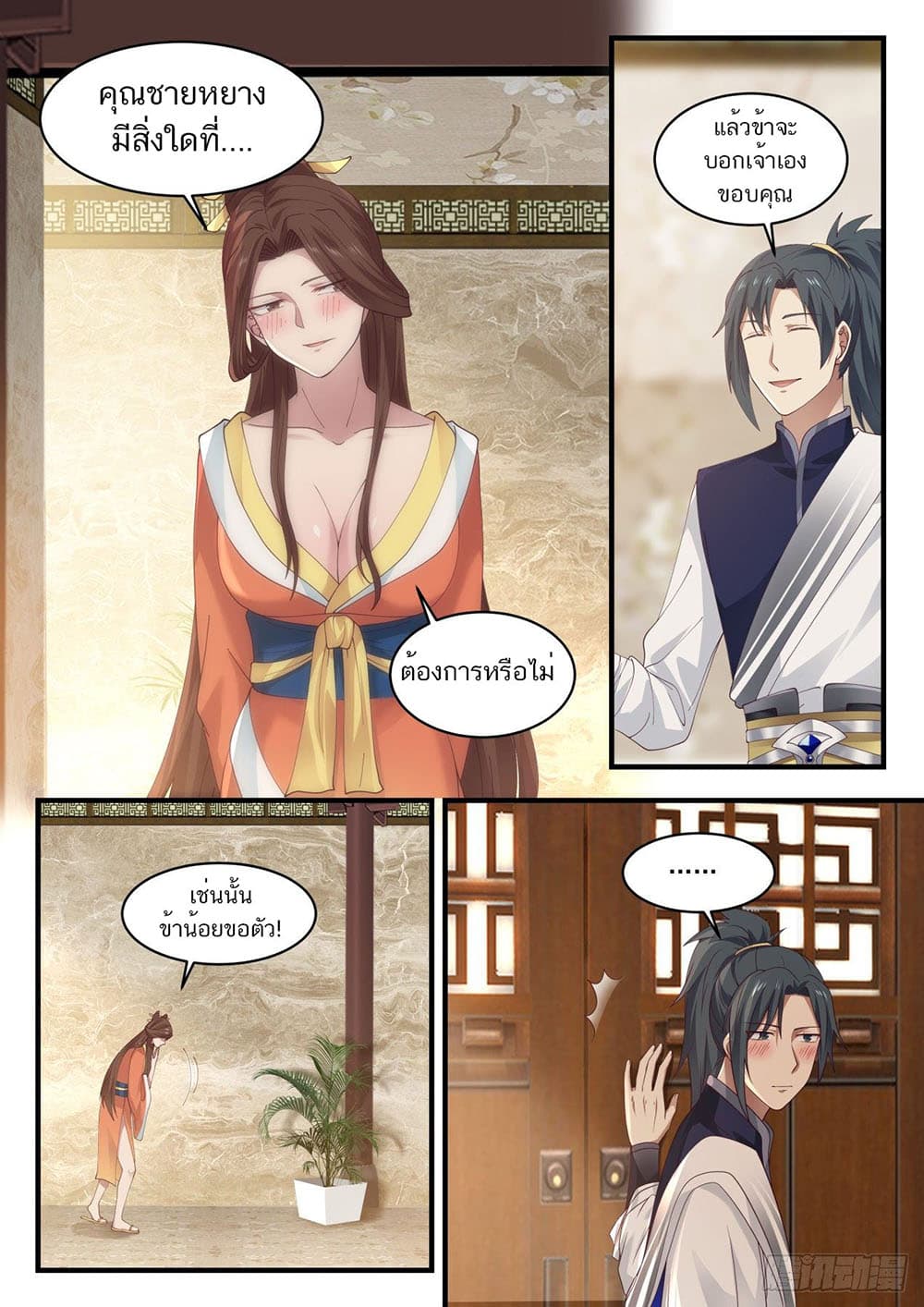 Martial Peak เทพยุทธ์เหนือโลก page 3