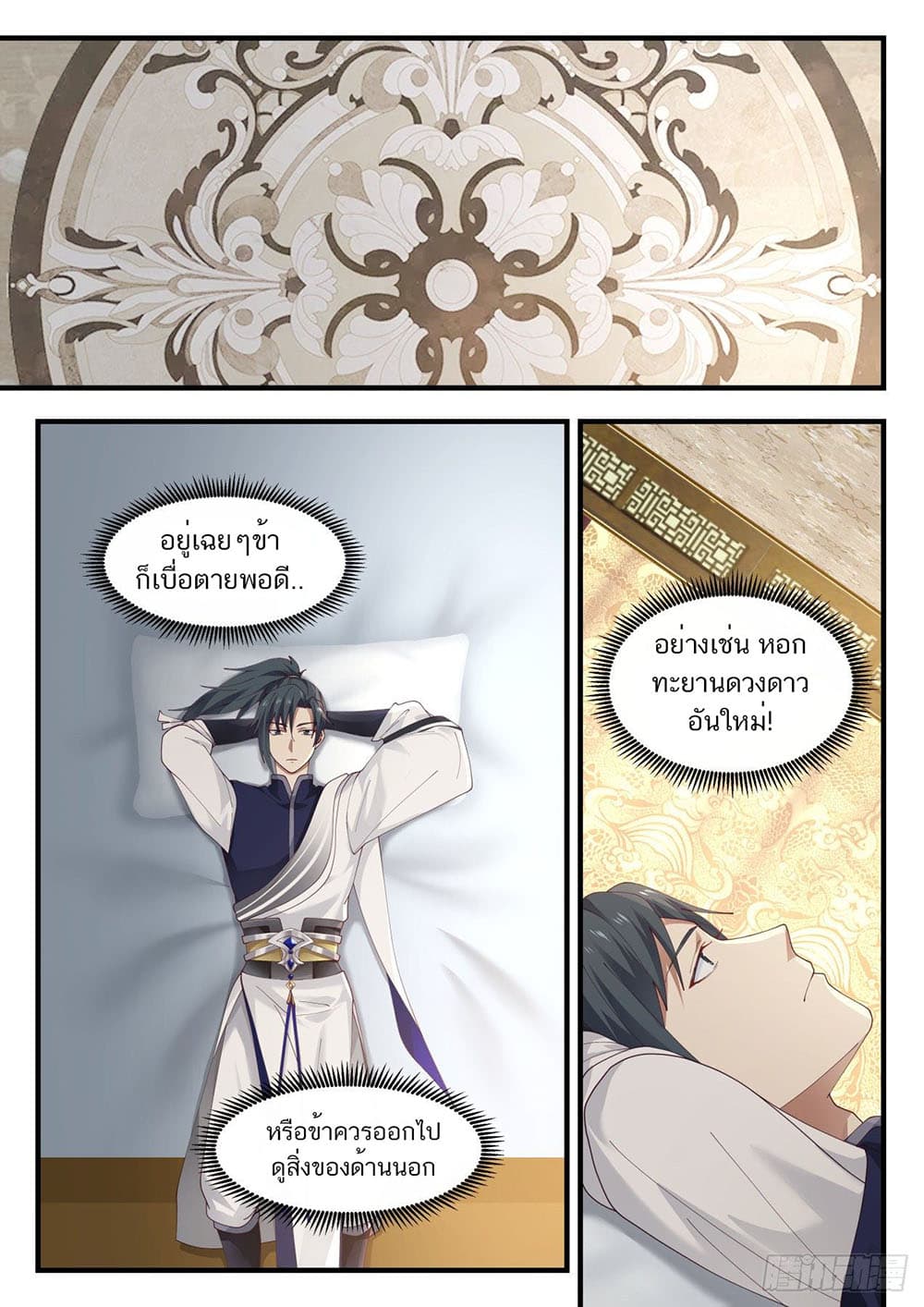 Martial Peak เทพยุทธ์เหนือโลก page 4