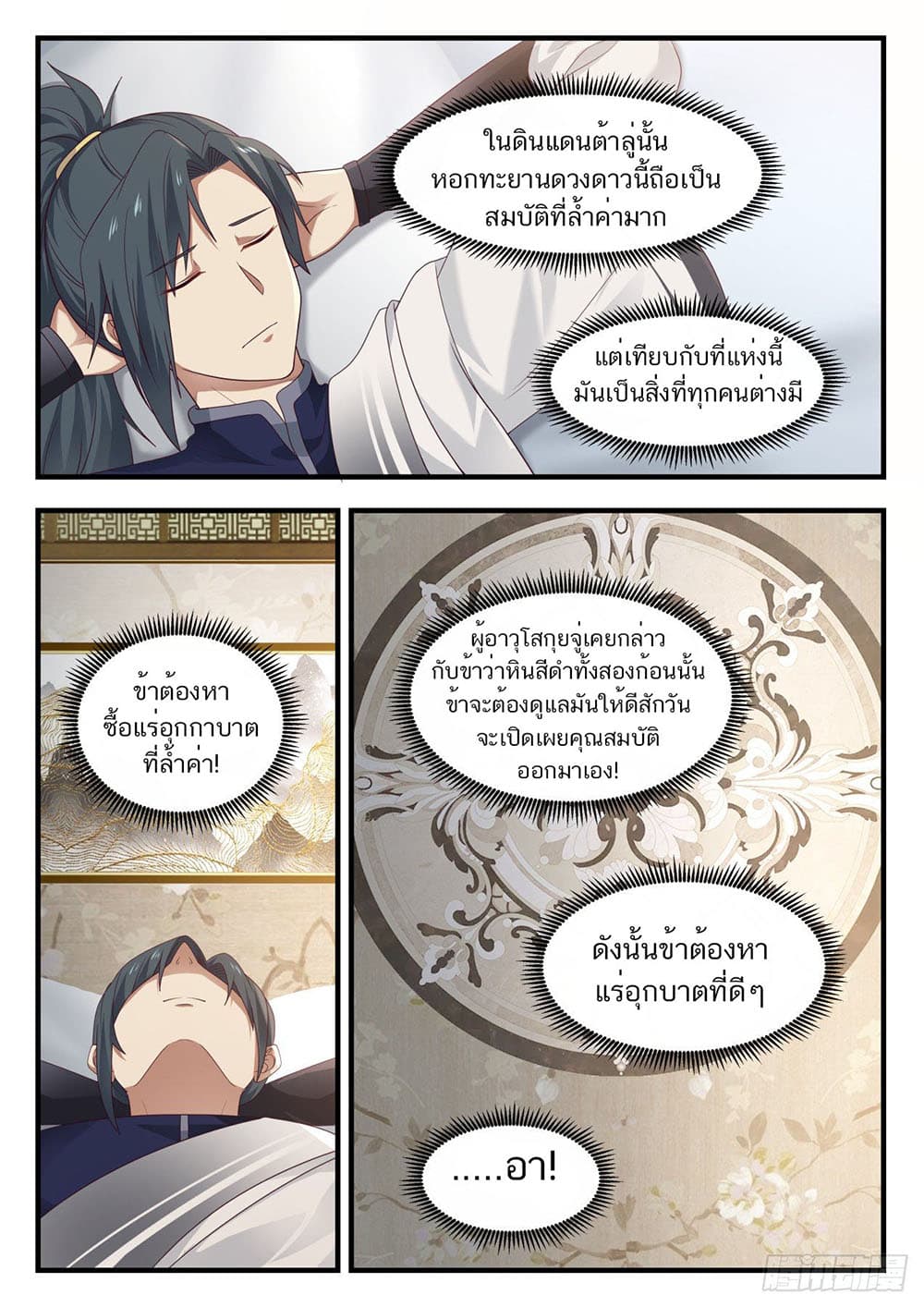 Martial Peak เทพยุทธ์เหนือโลก page 5