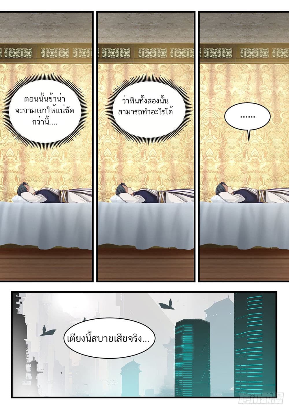 Martial Peak เทพยุทธ์เหนือโลก page 6