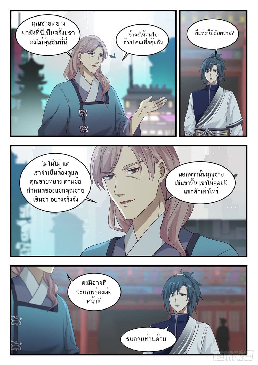 Martial Peak เทพยุทธ์เหนือโลก page 8