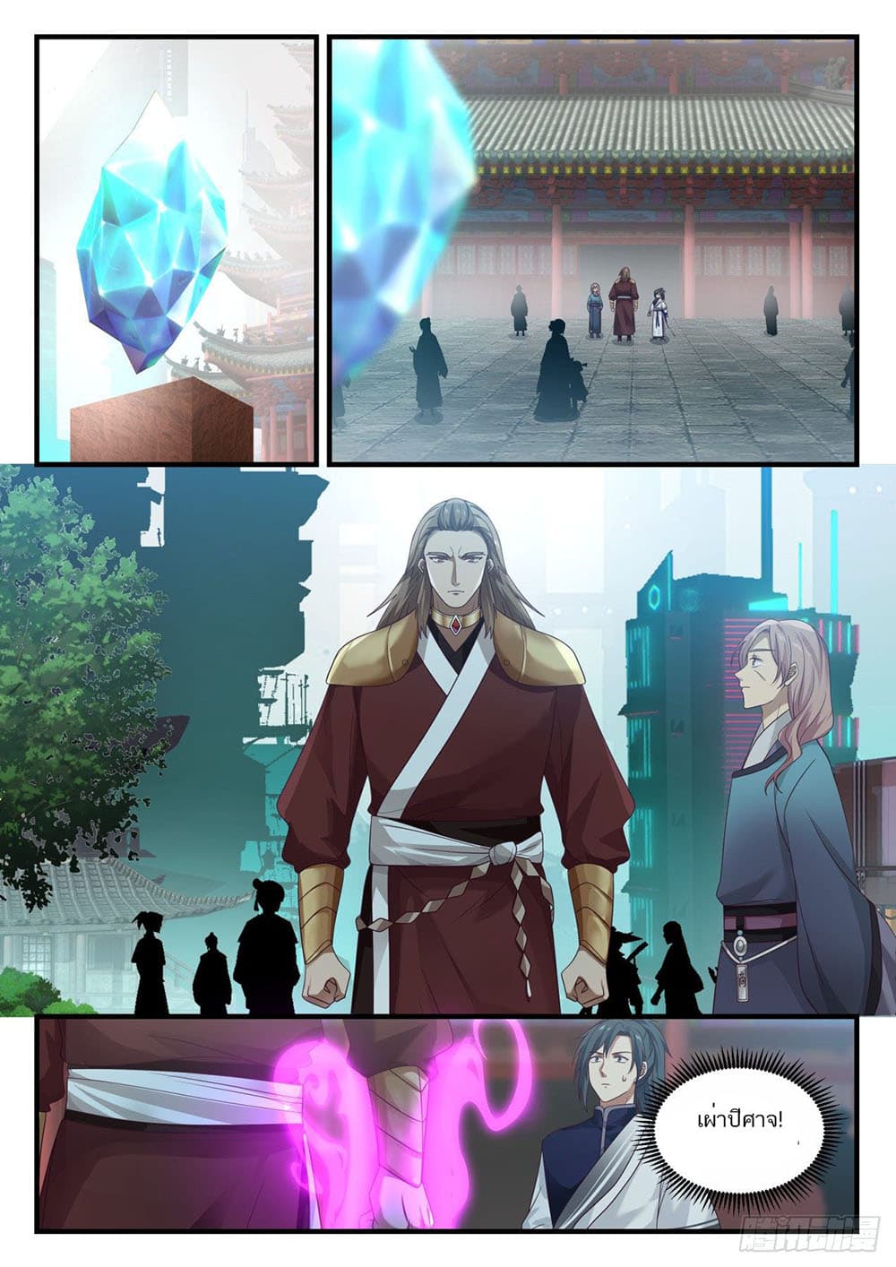 Martial Peak เทพยุทธ์เหนือโลก page 9