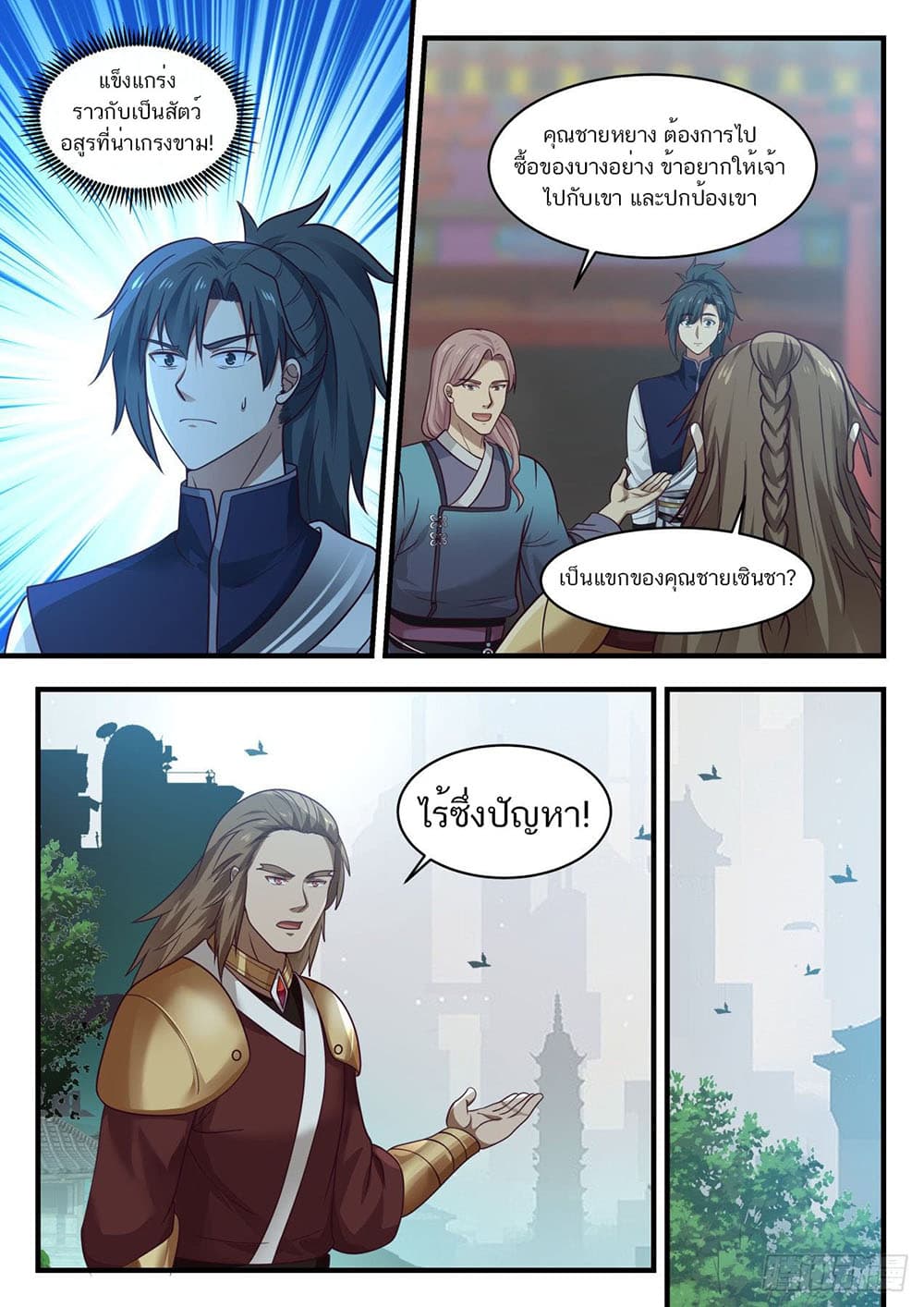 Martial Peak เทพยุทธ์เหนือโลก page 10