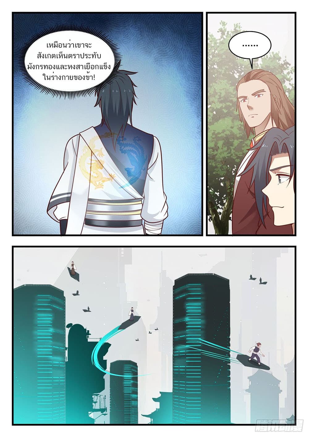 Martial Peak เทพยุทธ์เหนือโลก page 13