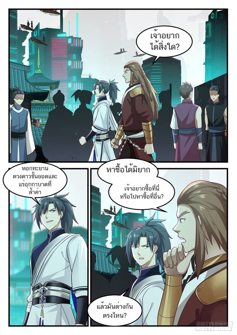 Martial Peak เทพยุทธ์เหนือโลก page 2