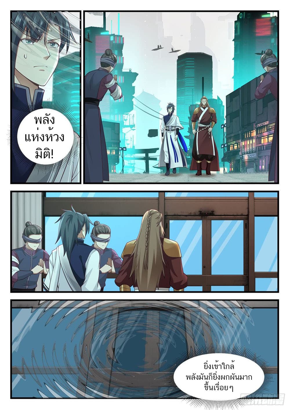 Martial Peak เทพยุทธ์เหนือโลก page 5