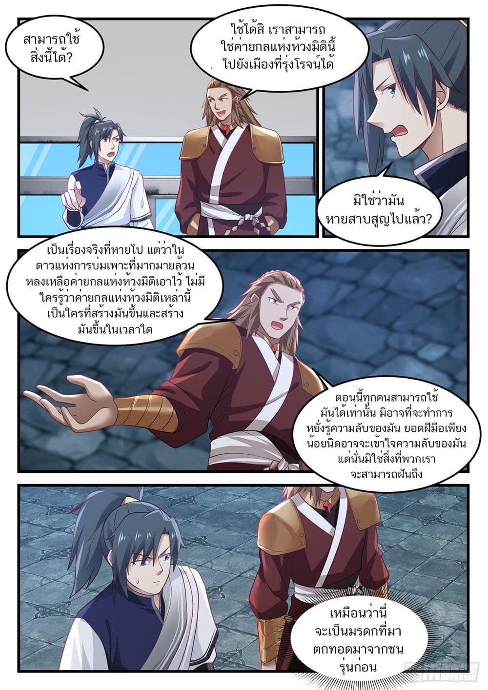 Martial Peak เทพยุทธ์เหนือโลก page 7