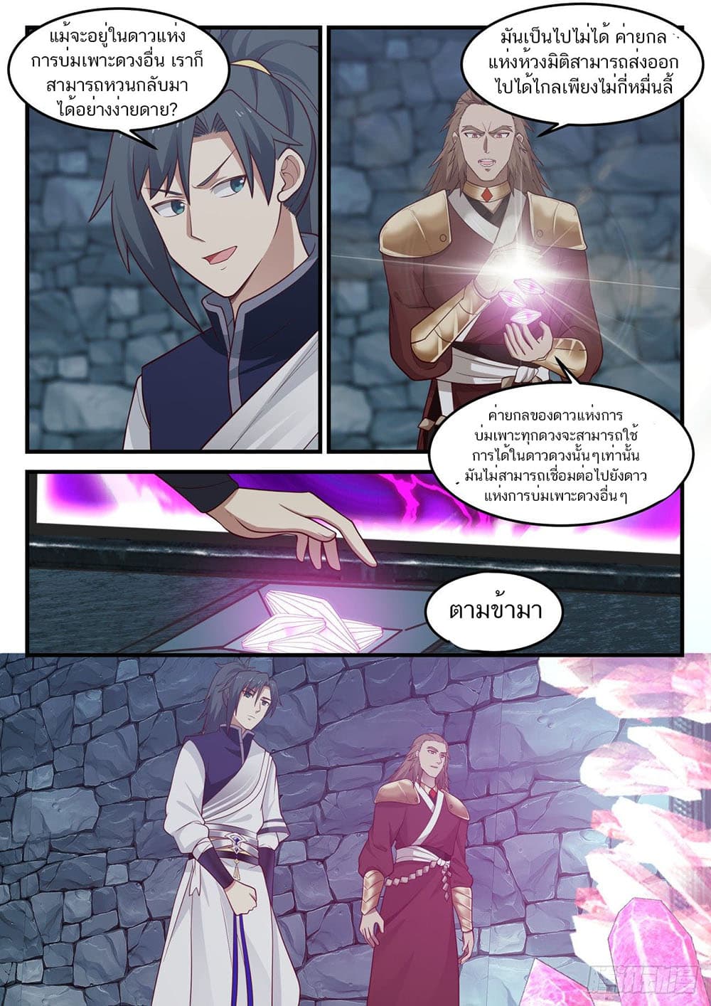 Martial Peak เทพยุทธ์เหนือโลก page 8