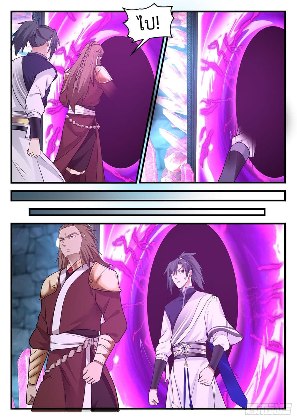 Martial Peak เทพยุทธ์เหนือโลก page 10