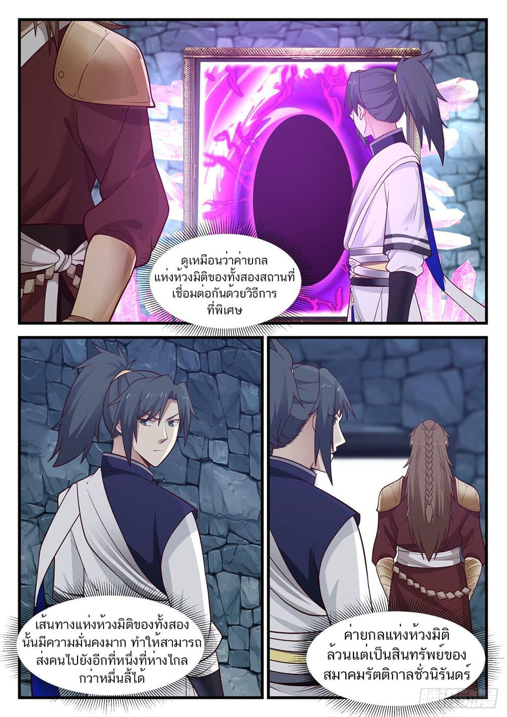 Martial Peak เทพยุทธ์เหนือโลก page 11