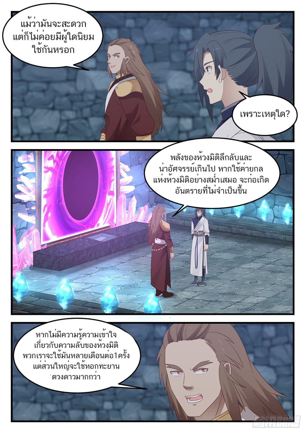 Martial Peak เทพยุทธ์เหนือโลก page 12