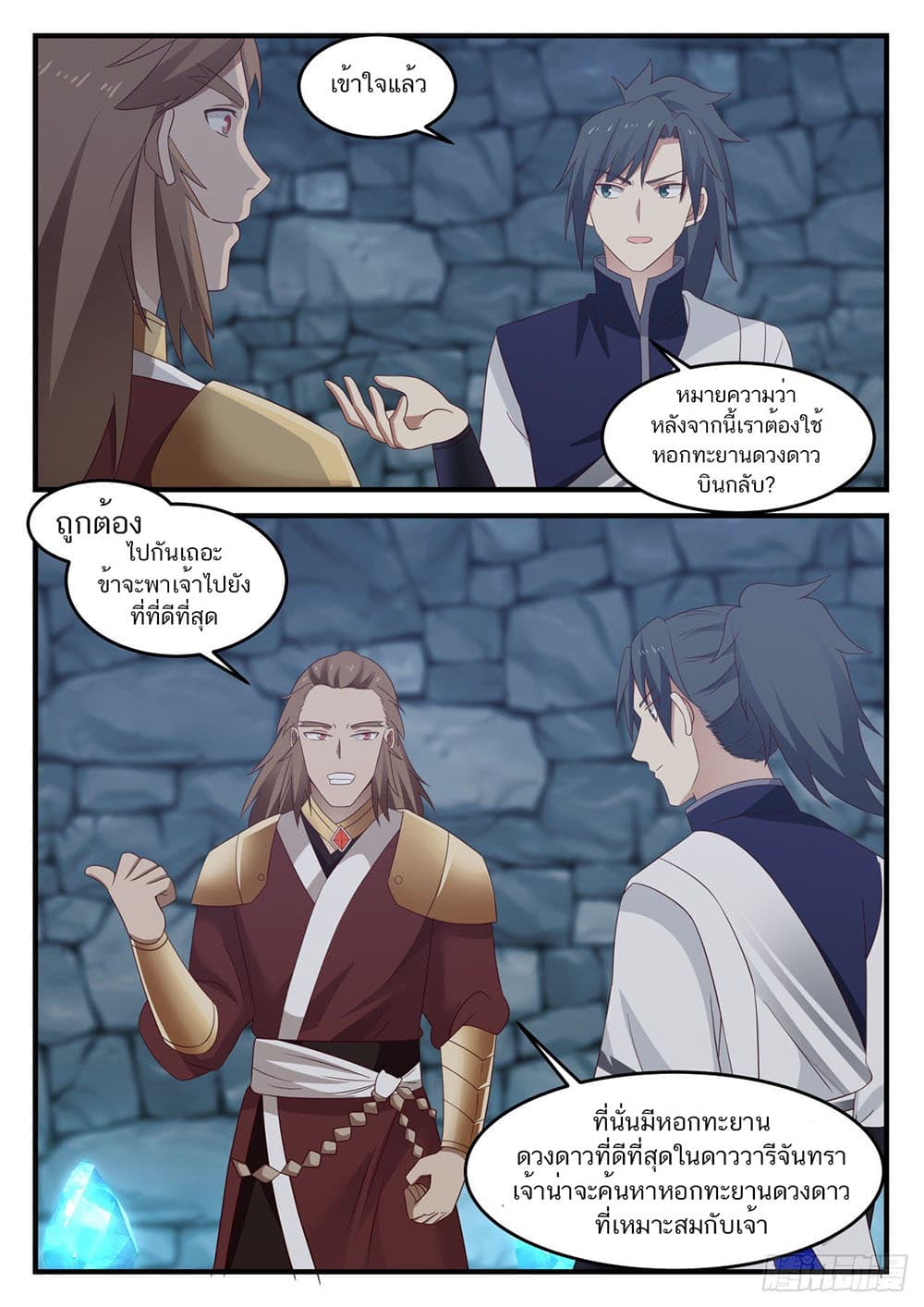 Martial Peak เทพยุทธ์เหนือโลก page 13