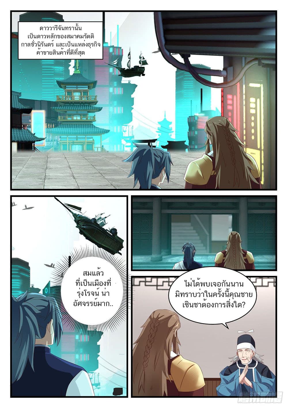 Martial Peak เทพยุทธ์เหนือโลก page 2