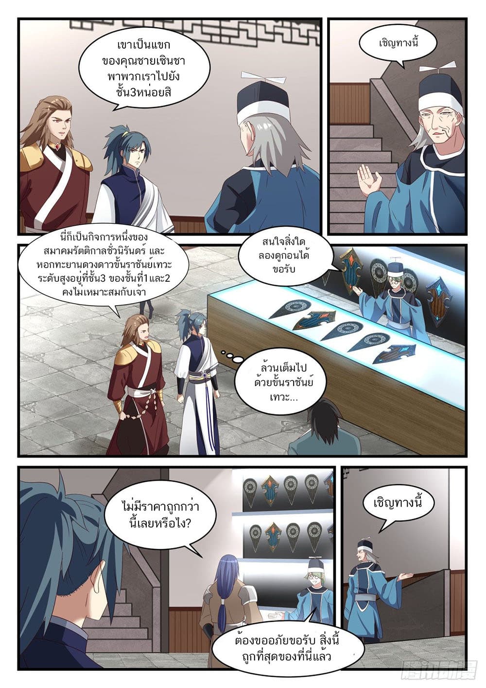Martial Peak เทพยุทธ์เหนือโลก page 3