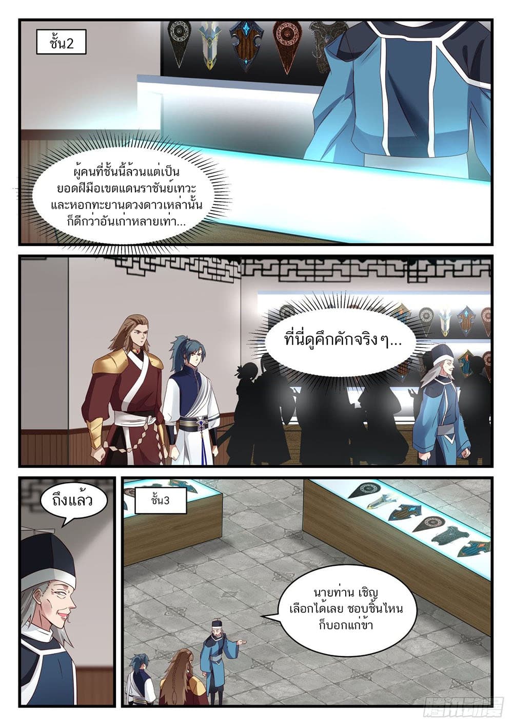 Martial Peak เทพยุทธ์เหนือโลก page 4