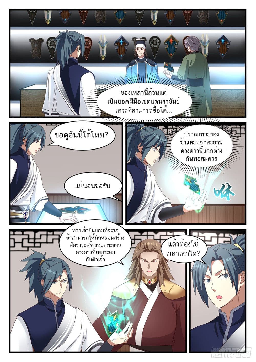 Martial Peak เทพยุทธ์เหนือโลก page 5