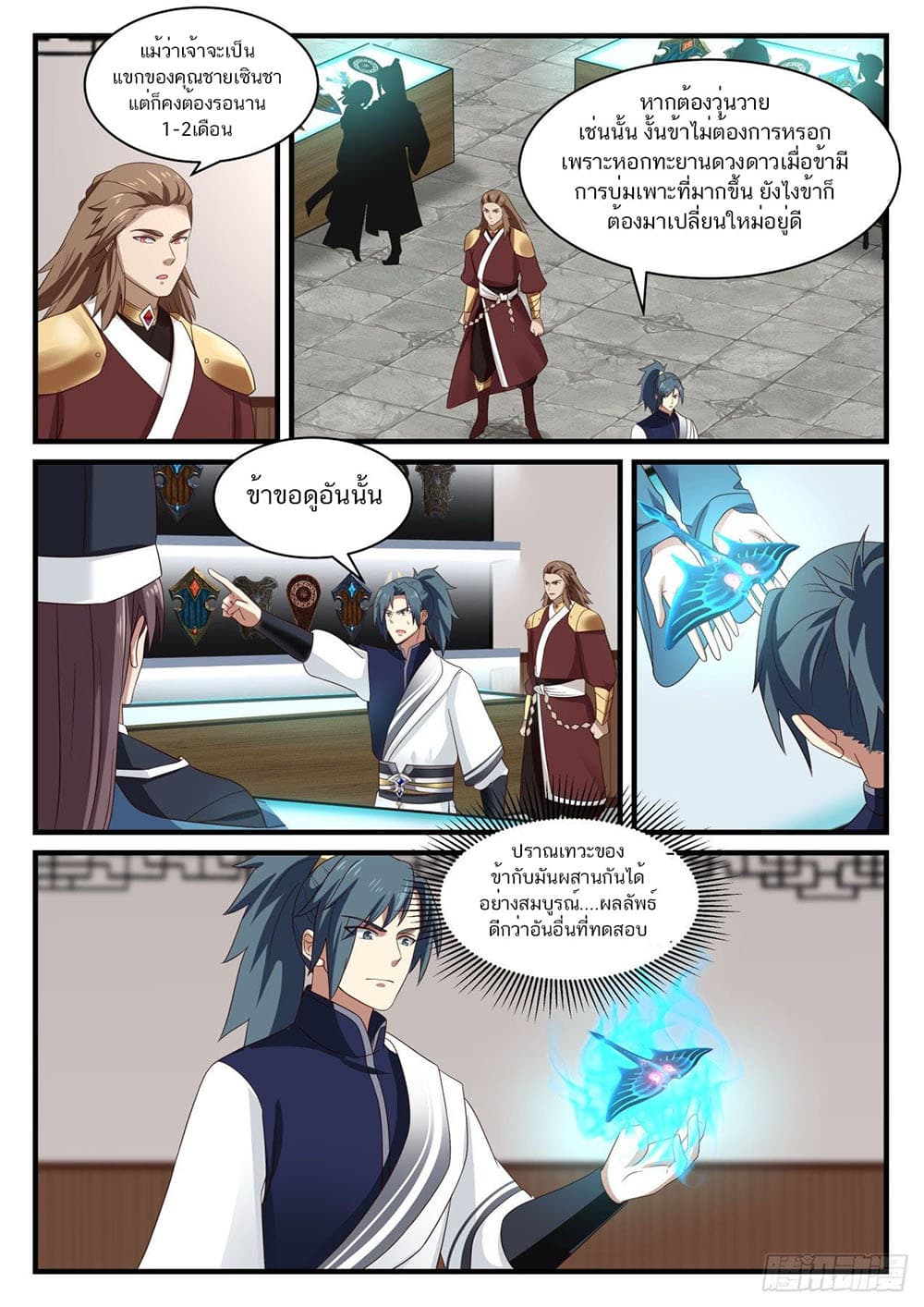 Martial Peak เทพยุทธ์เหนือโลก page 6