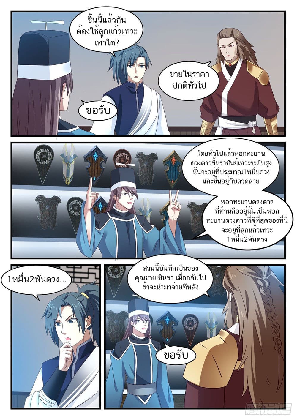 Martial Peak เทพยุทธ์เหนือโลก page 7