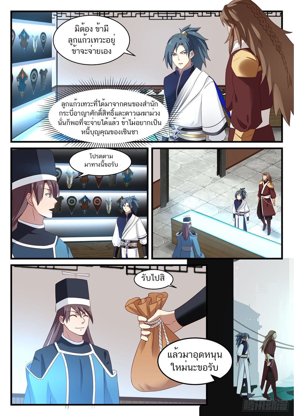 Martial Peak เทพยุทธ์เหนือโลก page 8